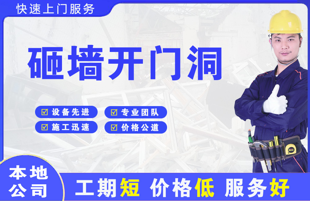 余杭砸墙开门洞