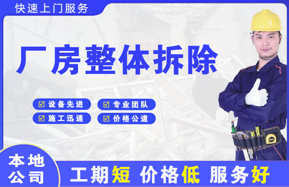 余杭厂房整体拆除